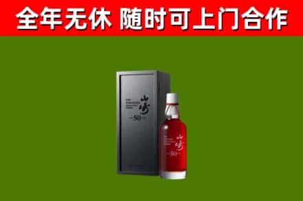 兴安回收山崎洋酒